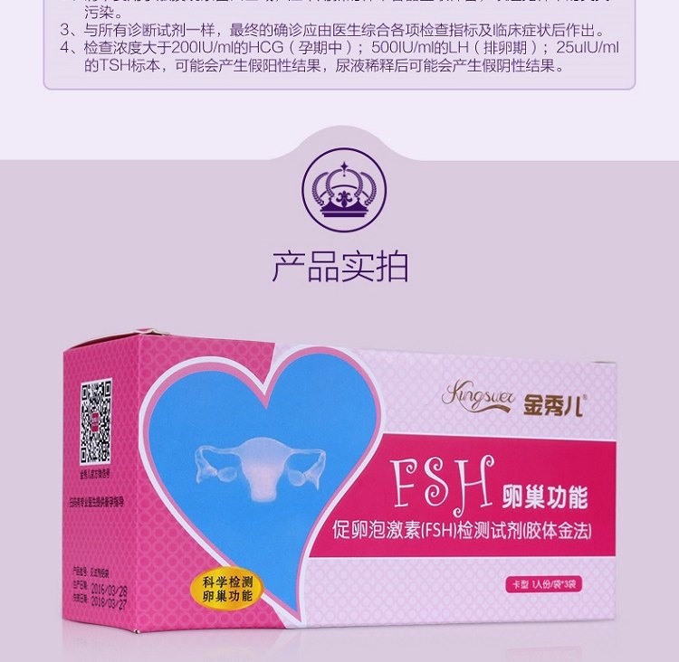 金秀儿FSH卵巢功能检测试剂卡*3支