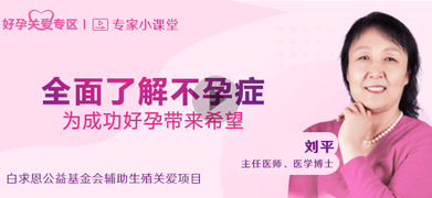 全面了解不孕症,为成功好孕带来希望