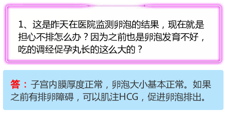 【每周医答】之“卵泡”长大了，为什么不排卵呢？（第四期精彩回顾）