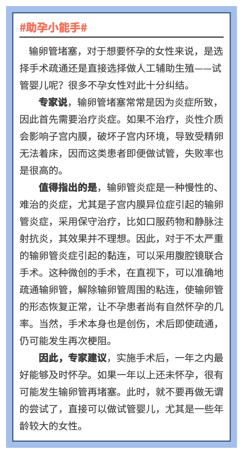 输卵管问题，是手术治疗or直接试管？专家这样说！