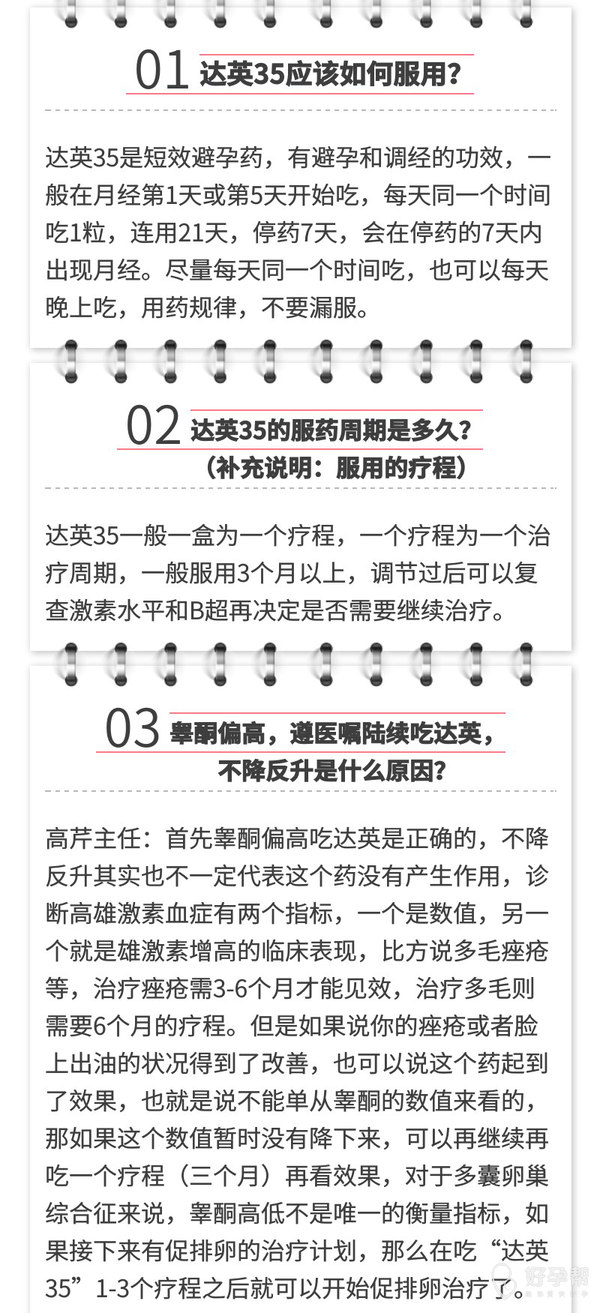 达英35长胖的原理_你好吃达英35 会发胖吗