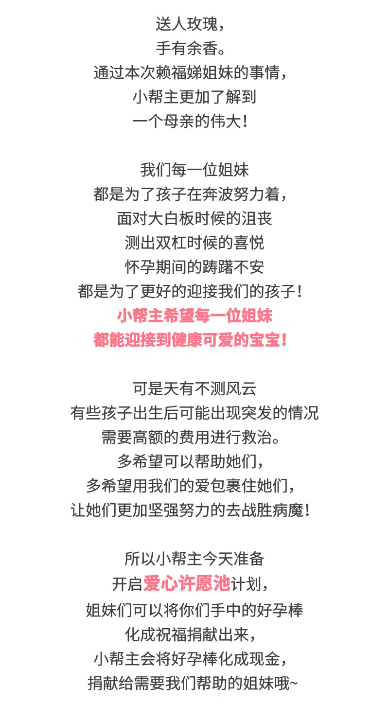 好孕帮爱心许愿池第七次慈善拍卖会8月24日即将开拍！