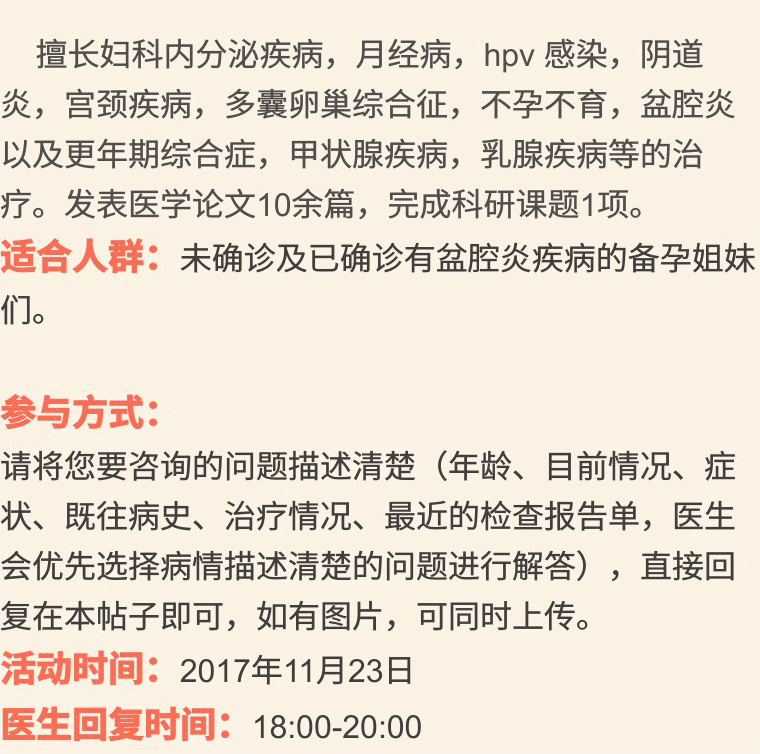 别让盆腔炎成为阻挡好孕气的“沉默杀手”