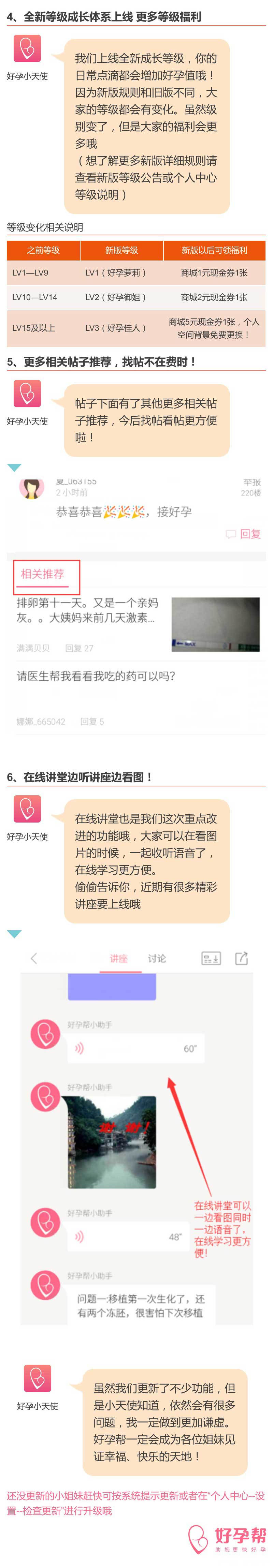 快速了解新功能,好孕帮更新啦!