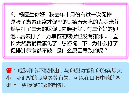 【每周医答】之“卵泡”长大了，为什么不排卵呢？（第四期精彩回顾）