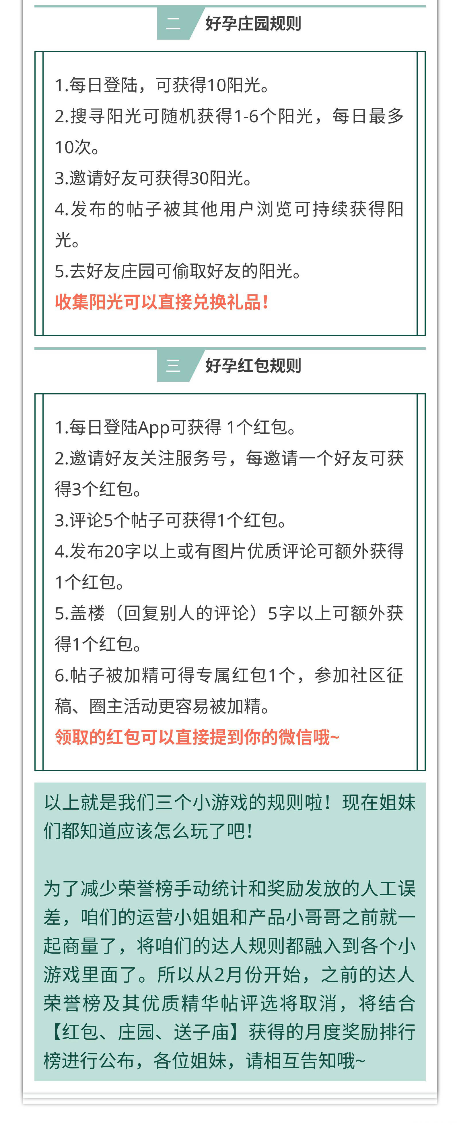 好孕帮荣誉榜更新通知!