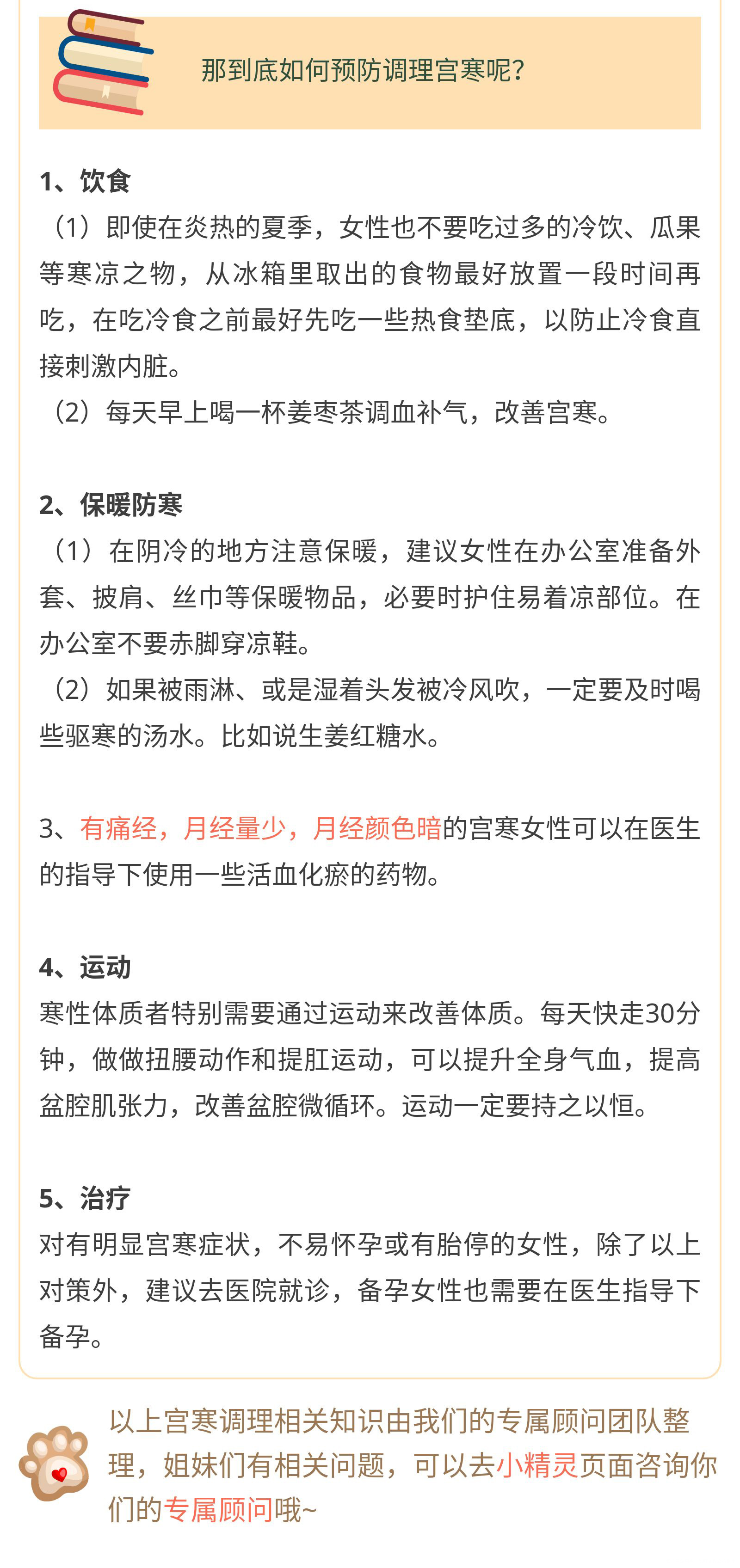 宫寒,这样调理就对了!