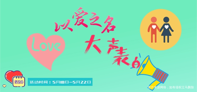 【情感圈话题🔥来袭】❤️5.20幸福节,有爱大声说