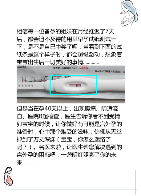 【每周医答】之受精卵宝宝，你迷路了？