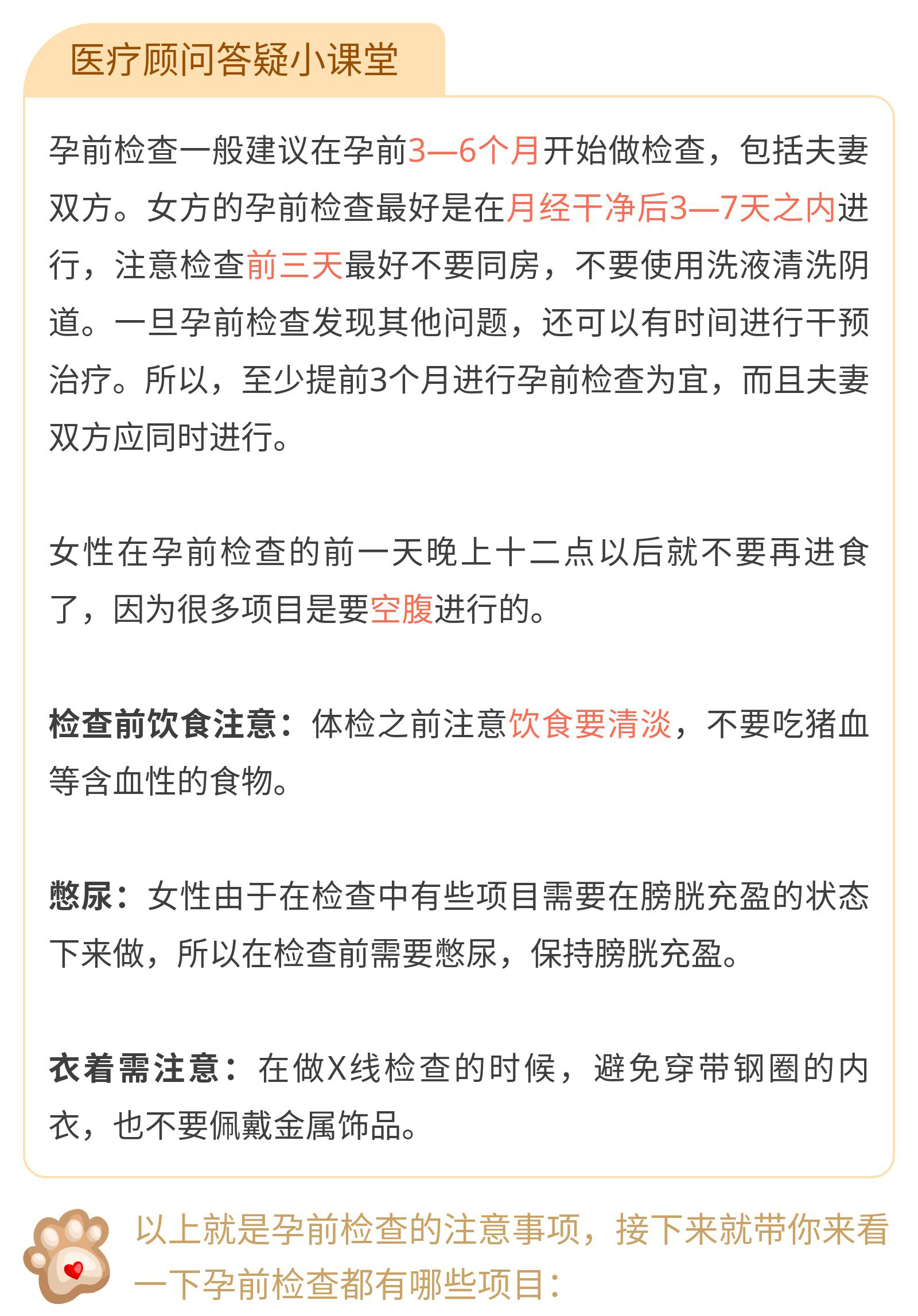 认识自己第一步——备孕做孕前检查很重要！