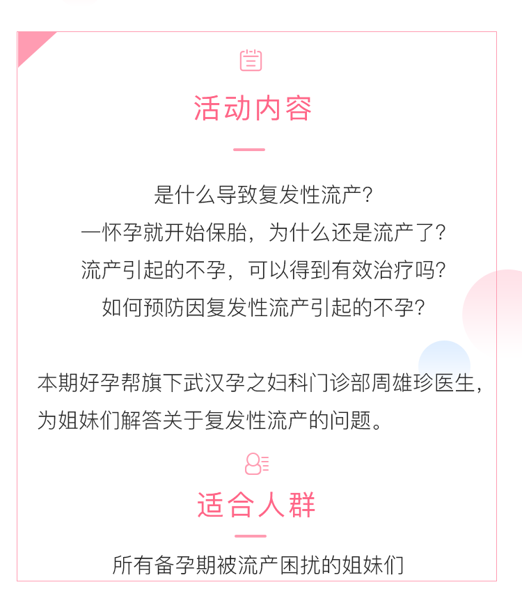 如何预防复发性流产？安心怀上宝宝