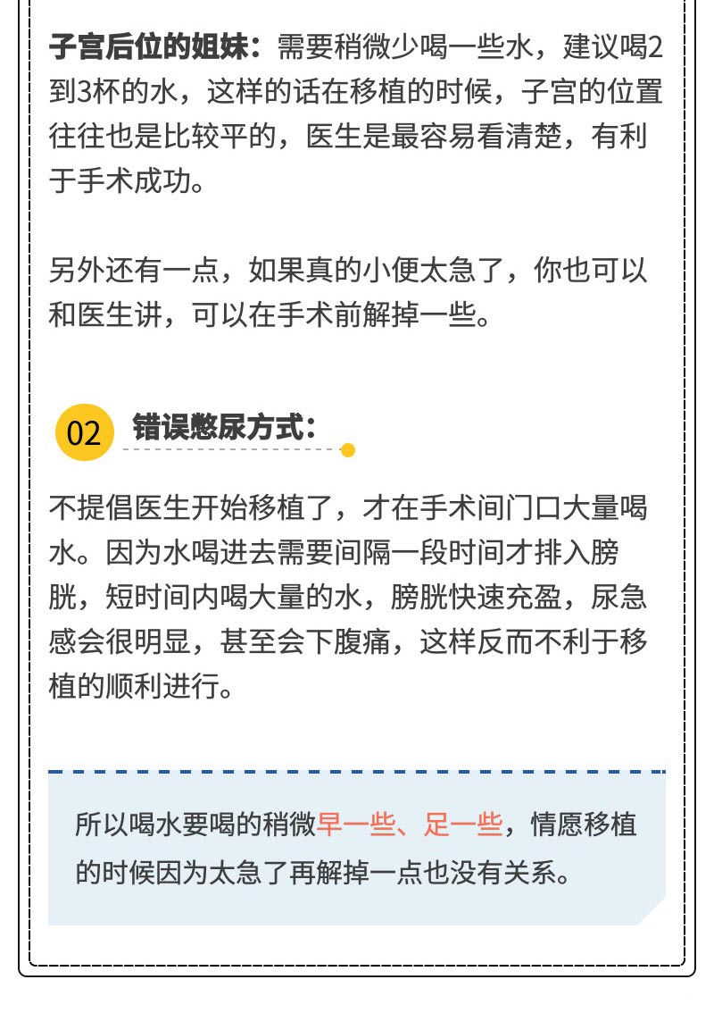 试管移植前憋尿小妙招,你get到了吗?