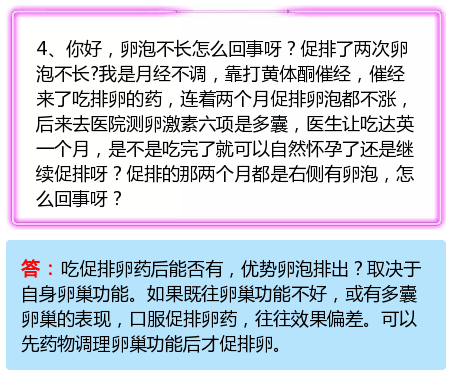 【每周医答】之“卵泡”长大了，为什么不排卵呢？（第四期精彩回顾）