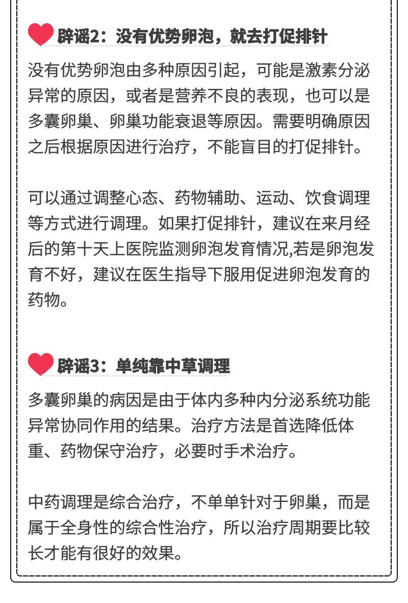 多囊辟谣时刻!千万别在盲目调理啦~