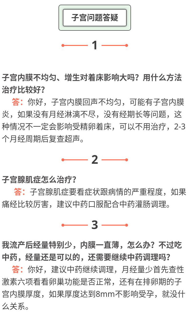 你需要知道，哪些子宫问题会影响怀孕？