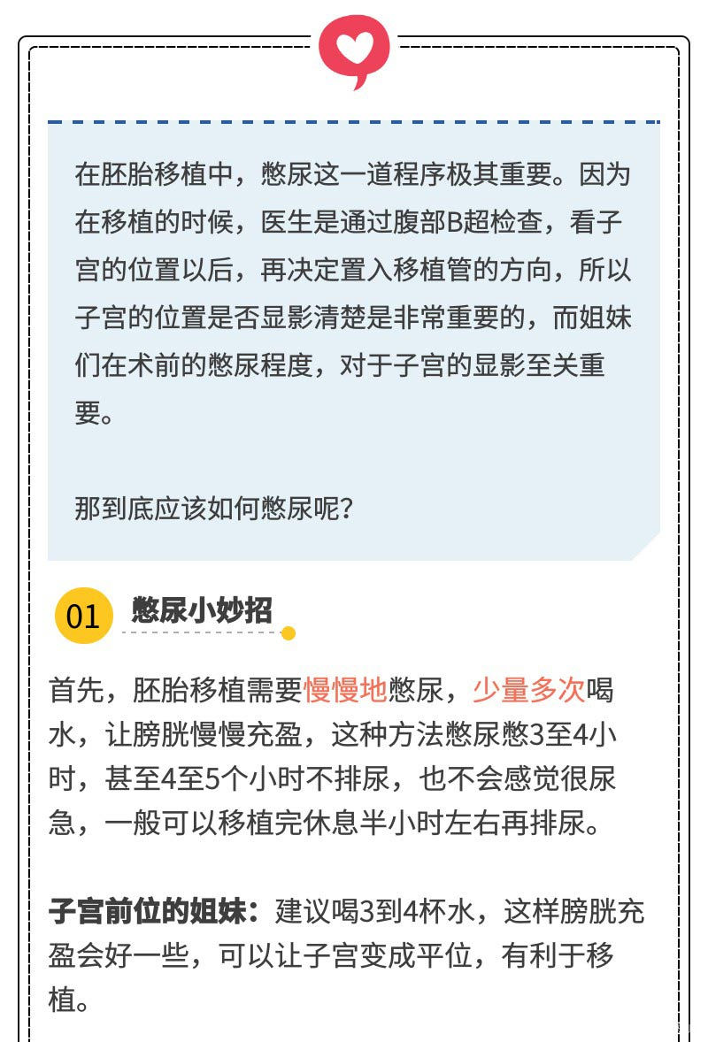 试管移植前憋尿小妙招,你get到了吗?