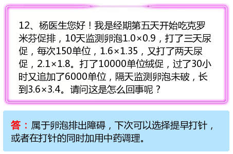 【每周医答】之“卵泡”长大了，为什么不排卵呢？（第四期精彩回顾）