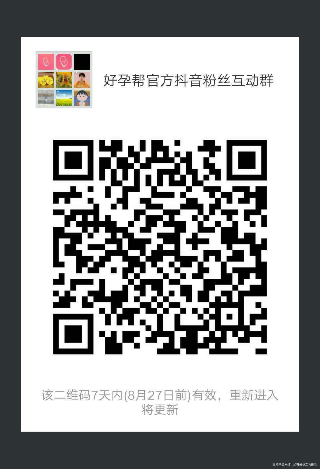 好孕帮抖音号招募粉丝啦!还有奖品等你拿