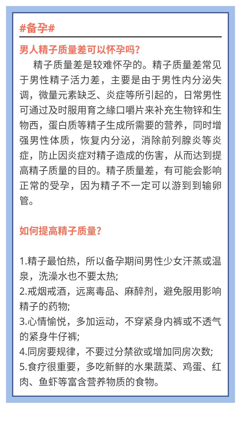 做到这几点，精子质量一定会有所改善的！