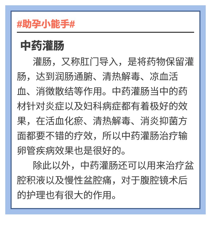 神奇了，原来中药灌肠可以治疗这些疾病！