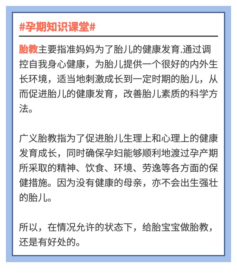 孕期胎教，给宝宝提供一个健康的生长环境