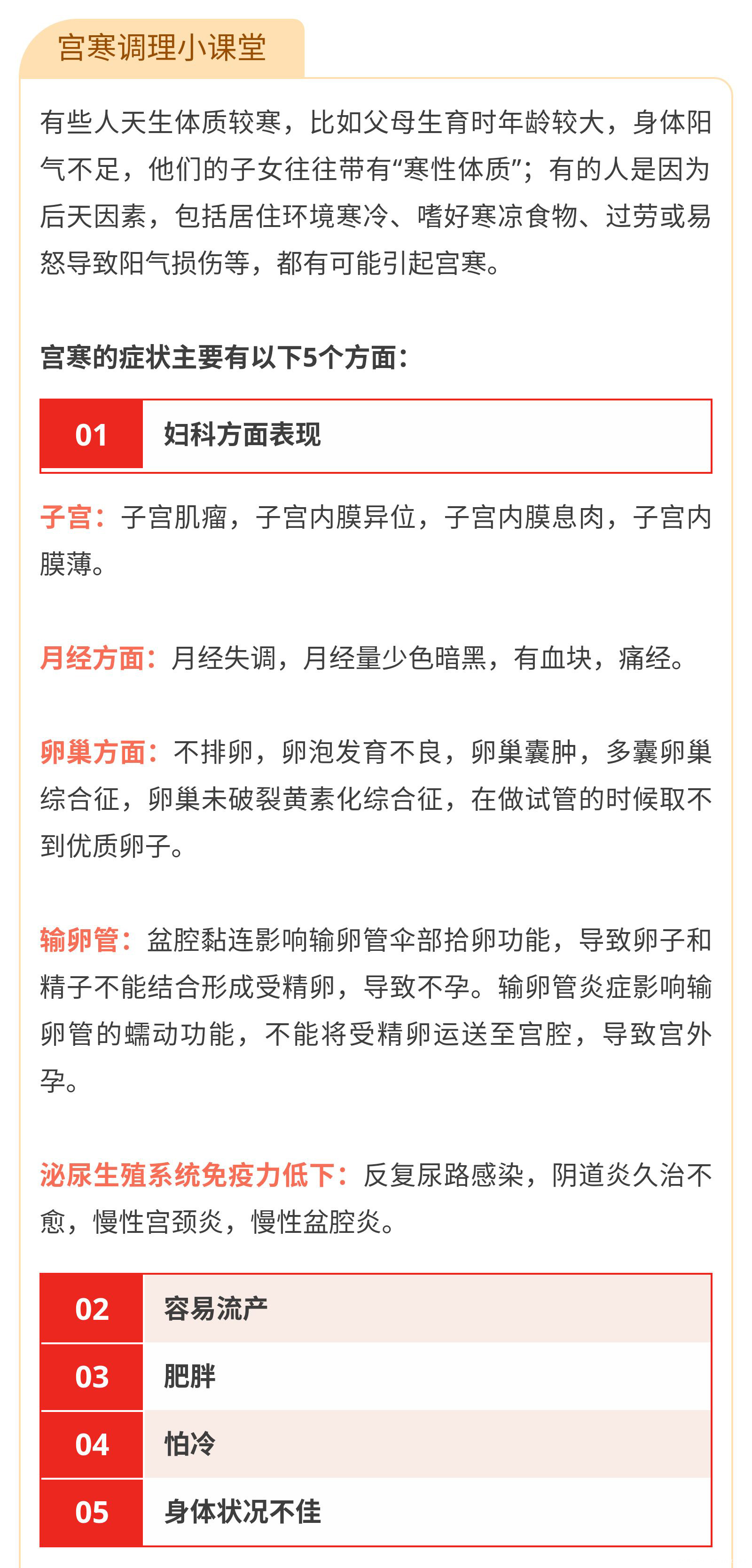 宫寒,这样调理就对了!