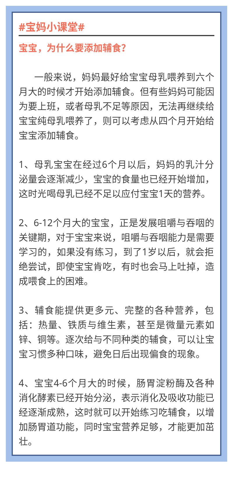 宝宝，为什么要添加辅食？