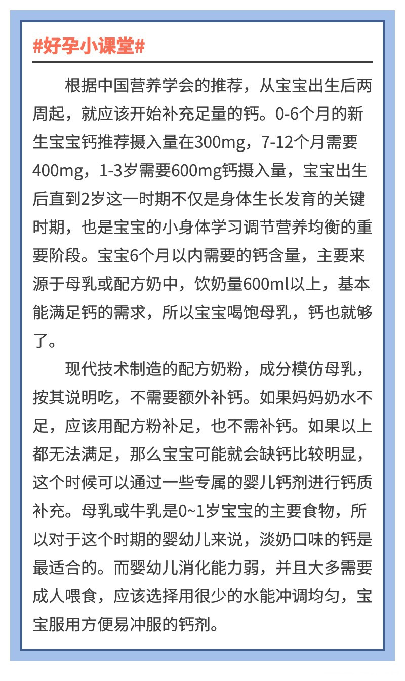 根据中国营养学会的推荐,宝宝应该这样补钙,才正确!