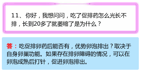 【每周医答】之“卵泡”长大了，为什么不排卵呢？（第四期精彩回顾）