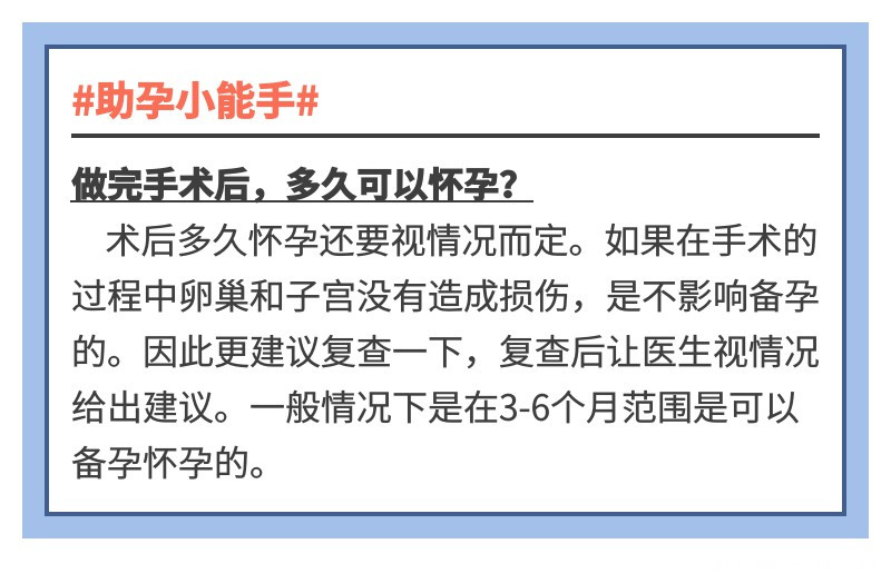 做完手术后,最佳的怀孕时期原来是这个时候