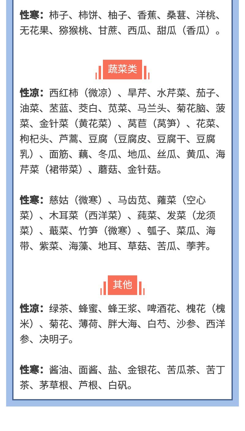 寒性食物一览表，赶快收藏起来吧！