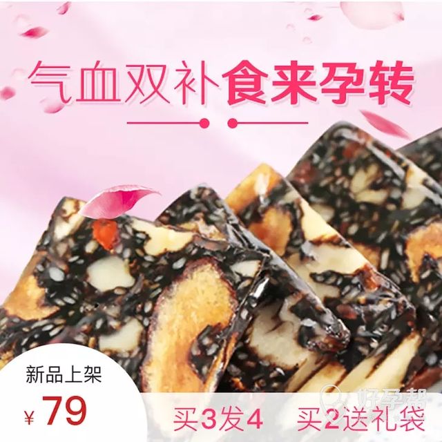 备孕期吃阿胶糕有什么好处