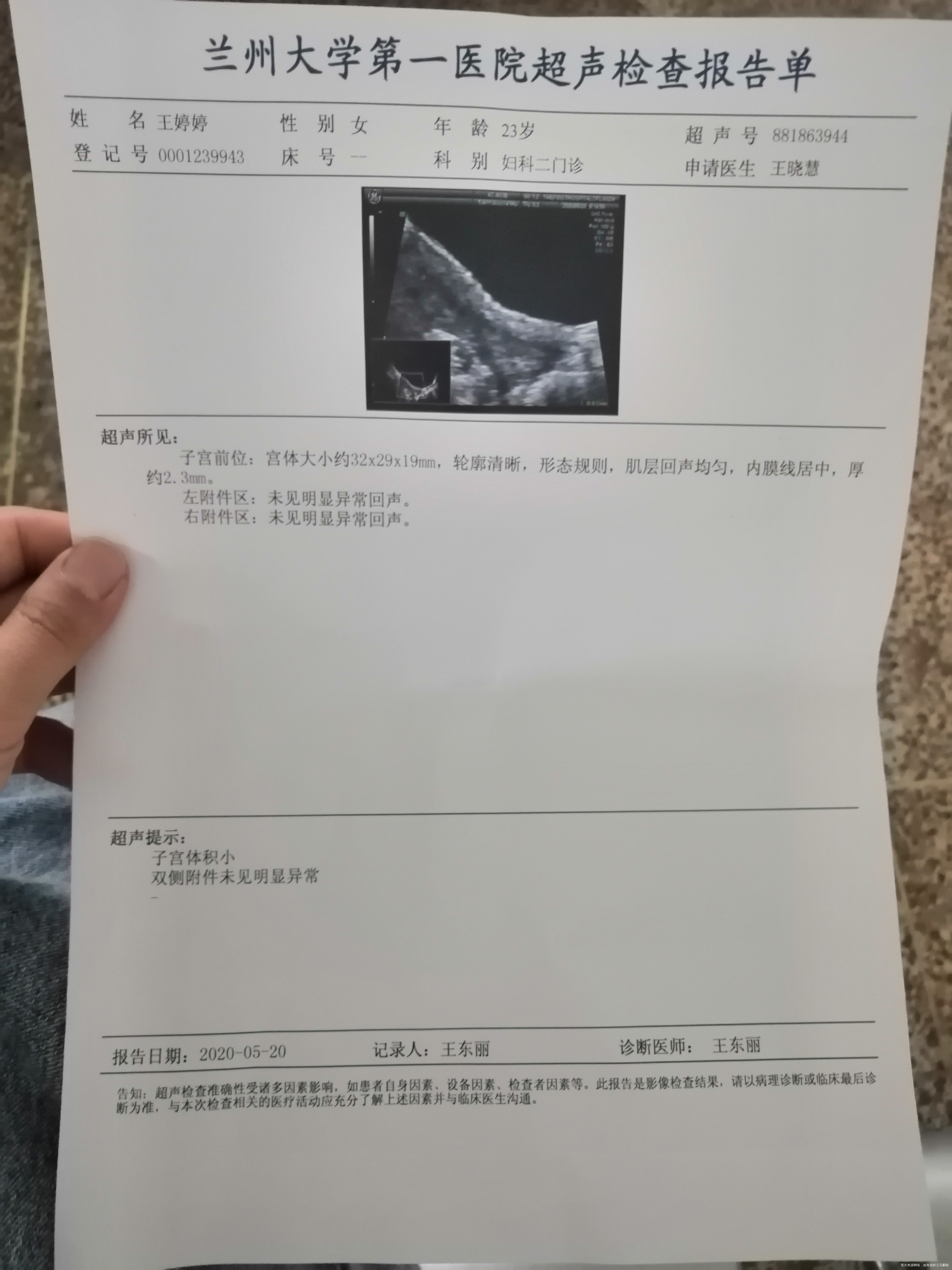 月经4个月没来了正在中药调理希望医生看看报告