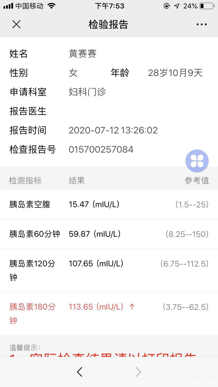 医生说是多囊卵巢综合症胰岛素抵抗是糖尿病的前