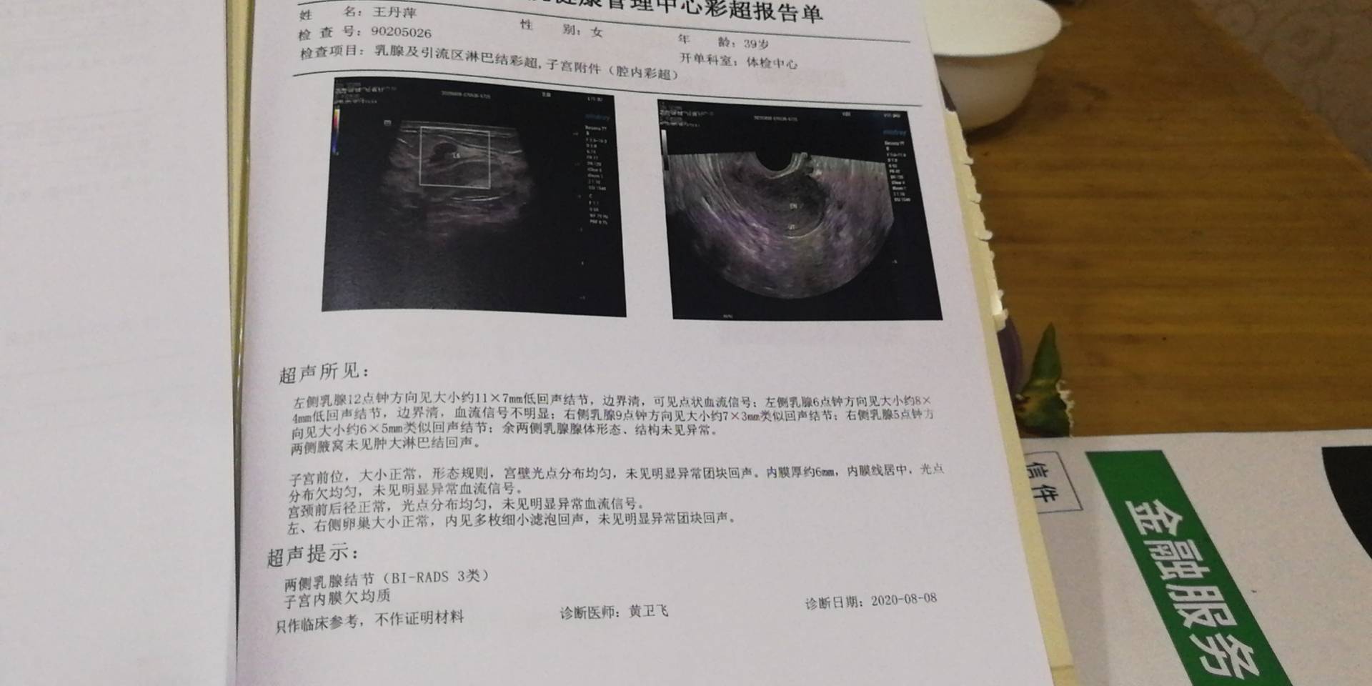 去年10月移植一次不成功今年4月6宫腔镜7月
