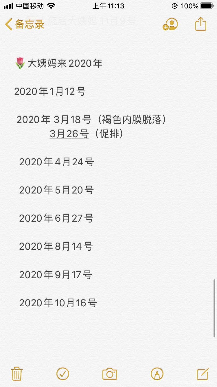 这个月经周期算正常吗从来没有吃过黄体酮或是有