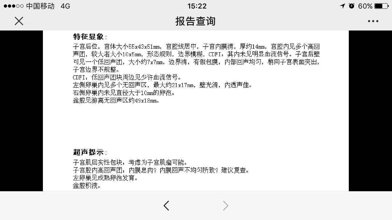 医生你好我之前做了B超怀疑有子宫内膜息肉请问