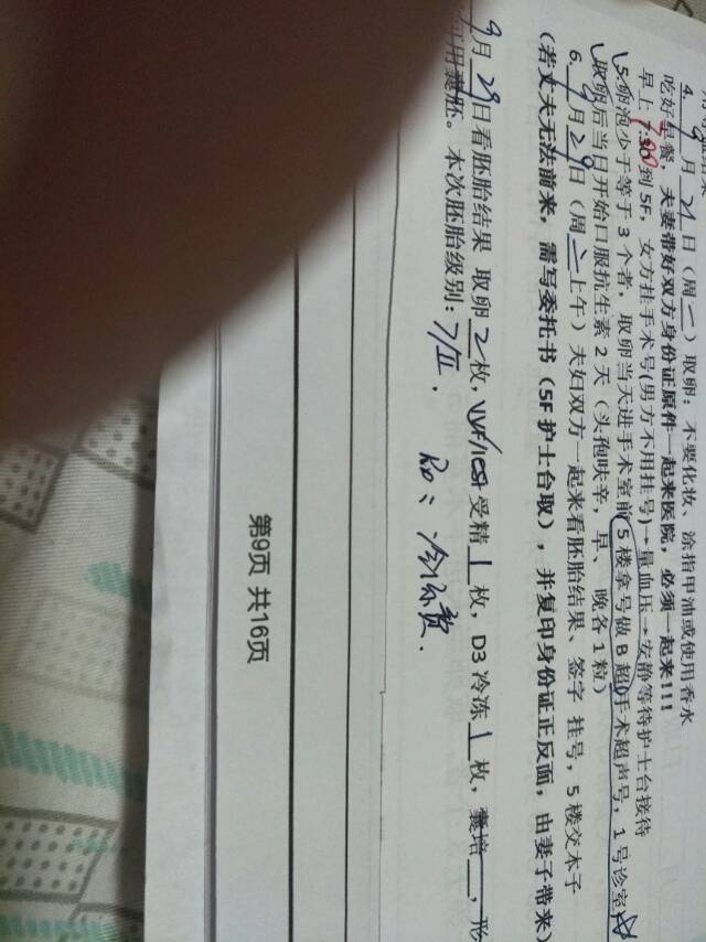 你好医生我第一次取下两个配成一个第二次取三个