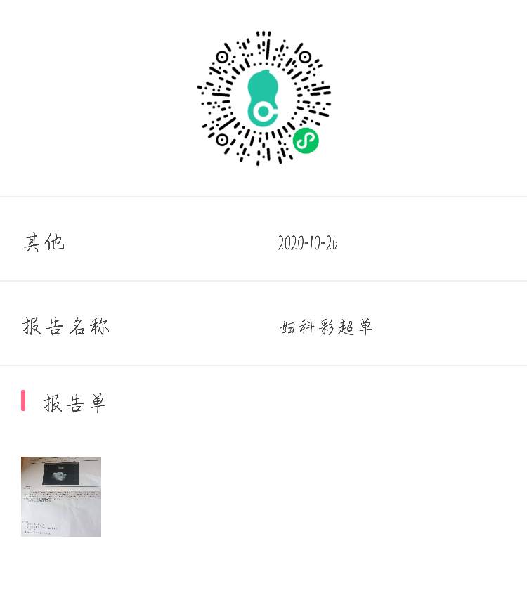 请大夫帮我看看这个彩超单提示有哪些问题我该怎