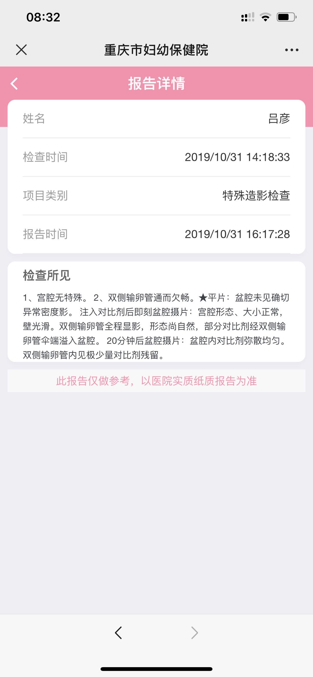 医生说我子宫条件可以建议我做人工授精但是说我