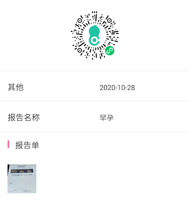 有液体暗区需要保胎吗