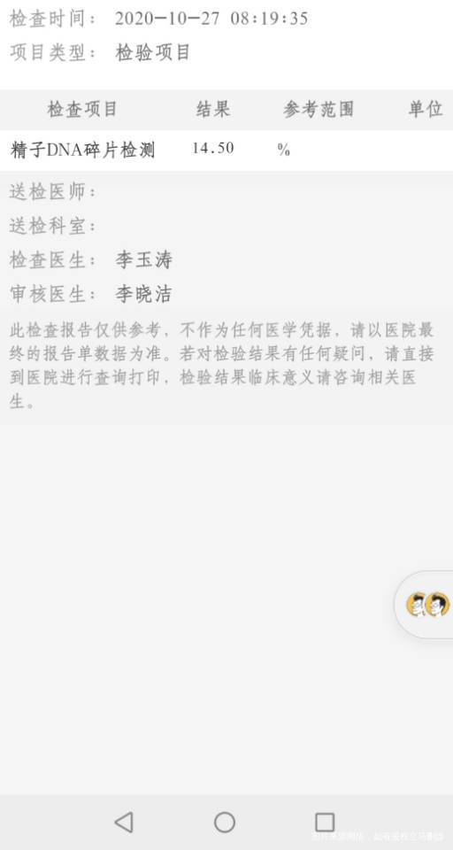 流产两次后检查原因发现精子DNA碎片246治