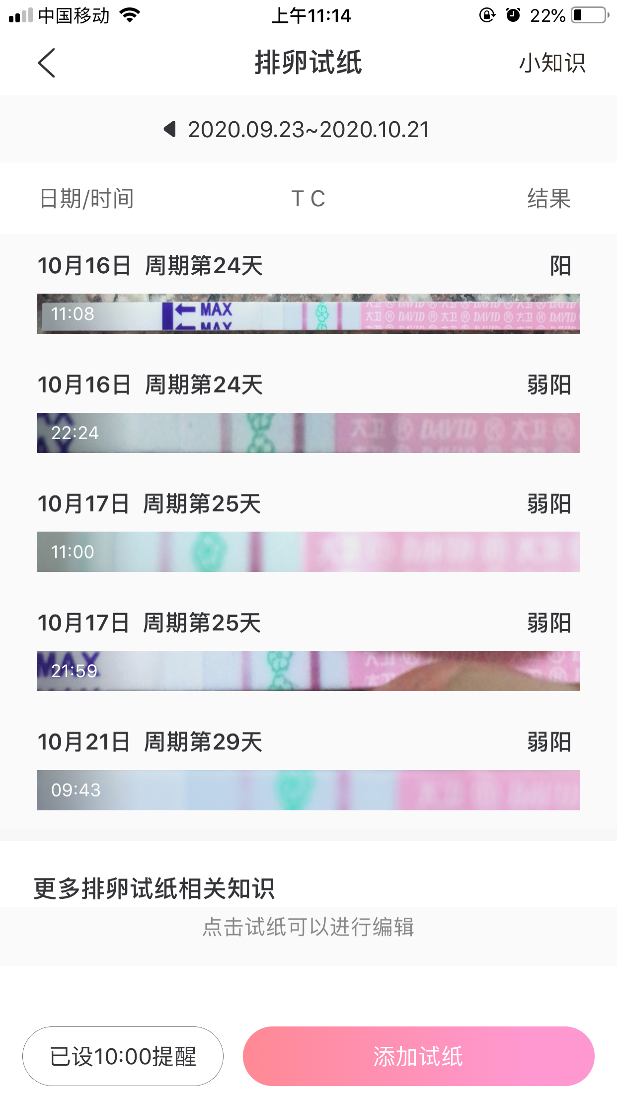 你好请问我是16号早上测了强阳16号晚测就转