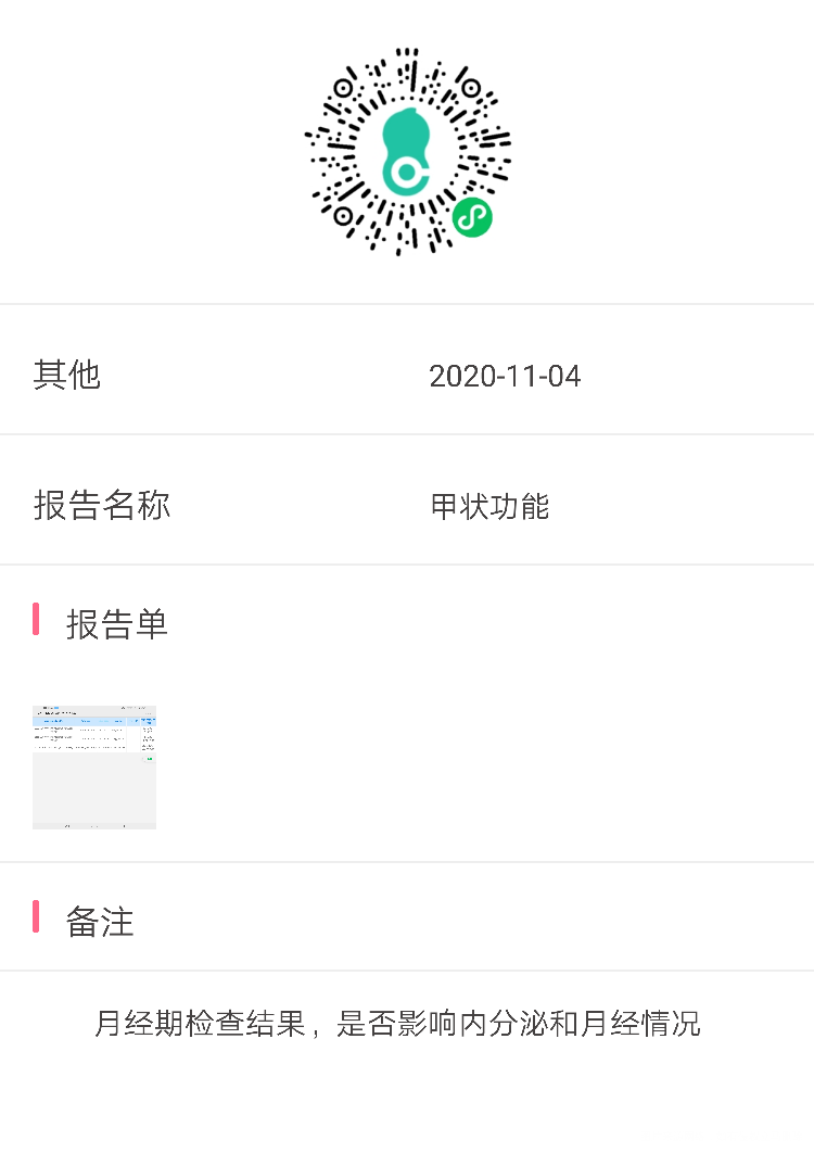 甲状功能是否影响了月经