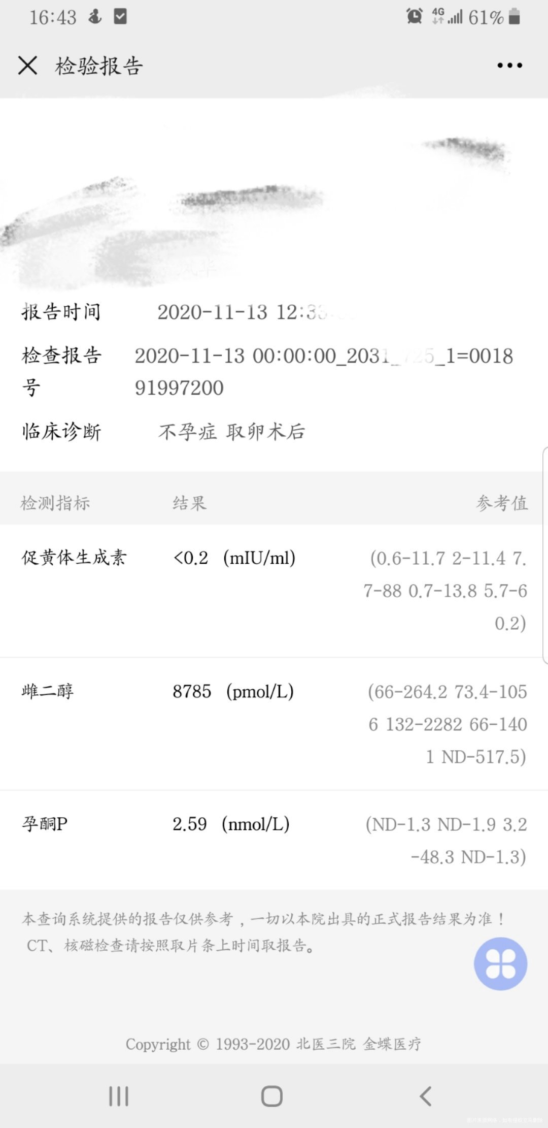今天促排第十天今天晚上打夜针了今天的抽血结果