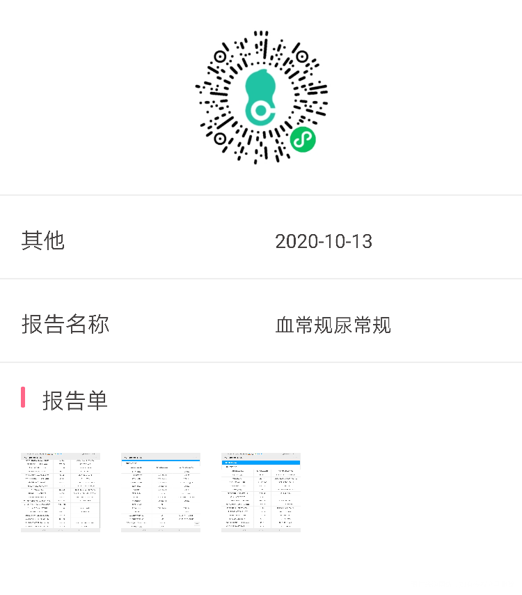 上个月的检查报告单有问题么帮我看看医生谢谢