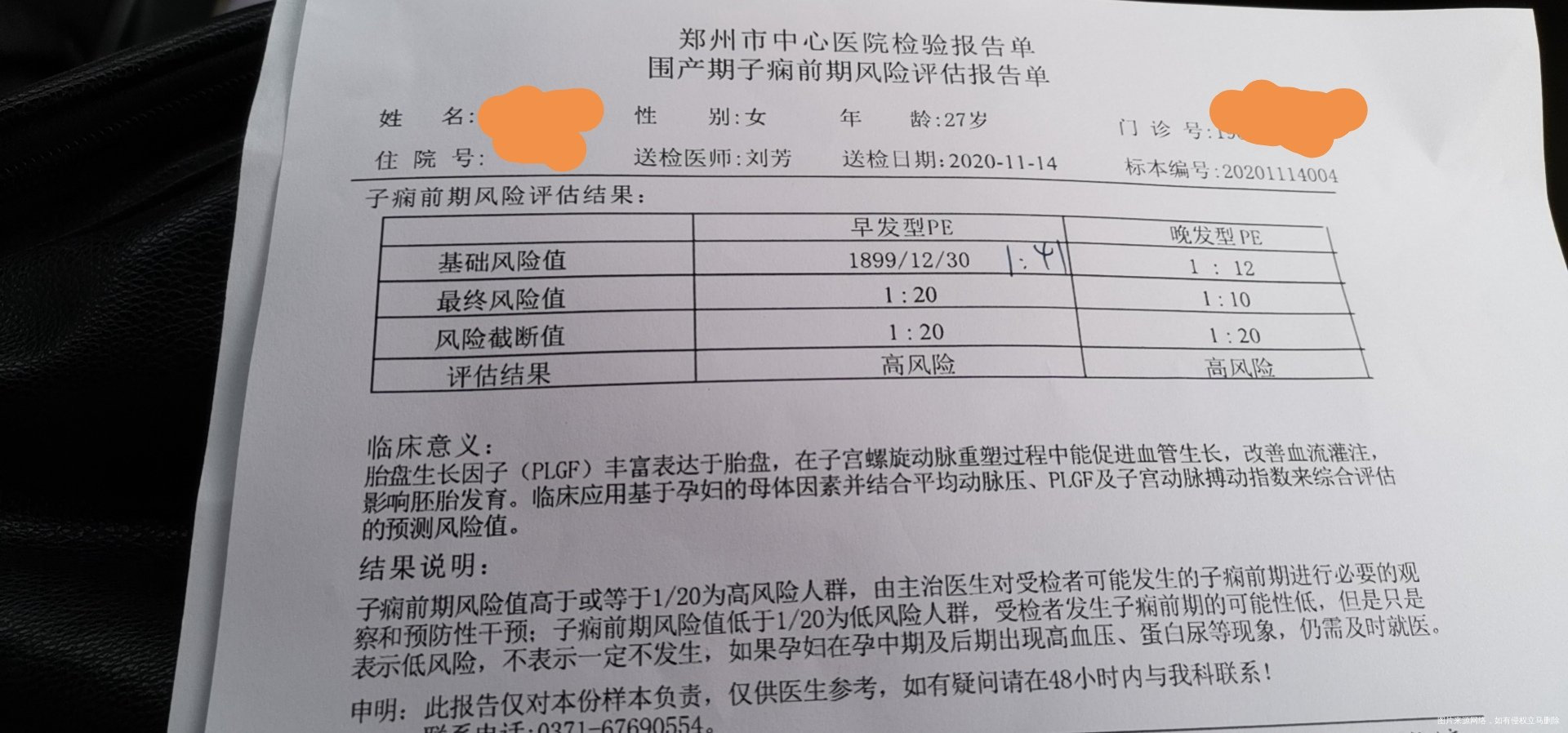 十二周多原发性高血压前几天查了叶酸代谢和风险