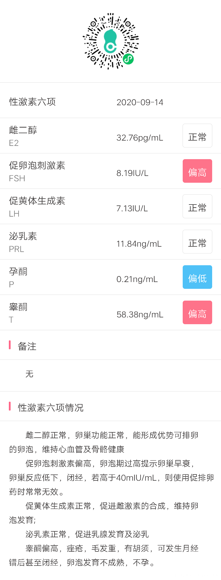 备孕中好几个月例假不调