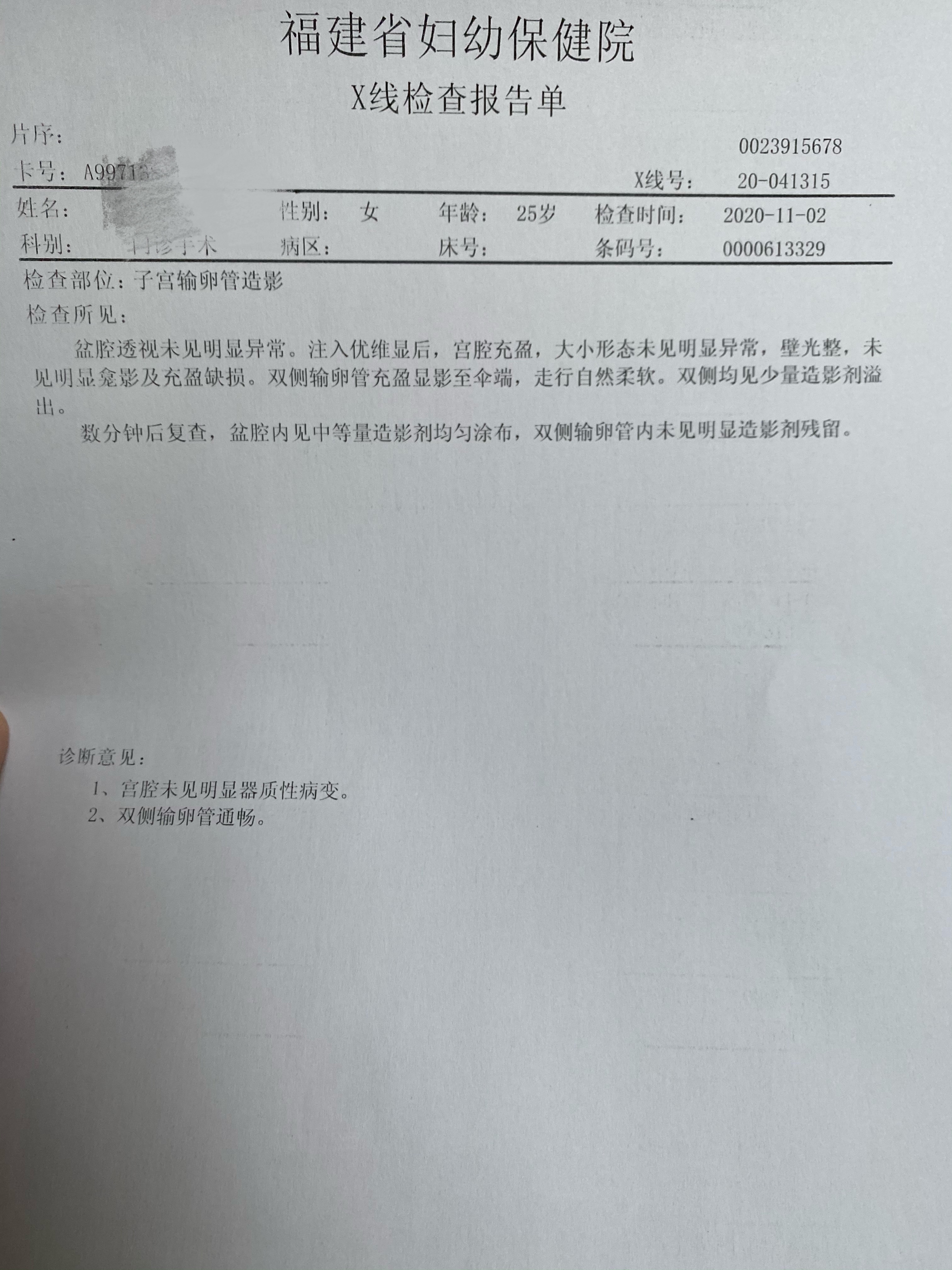 医生您好帮我看看输卵管报告报告上虽然没有异常