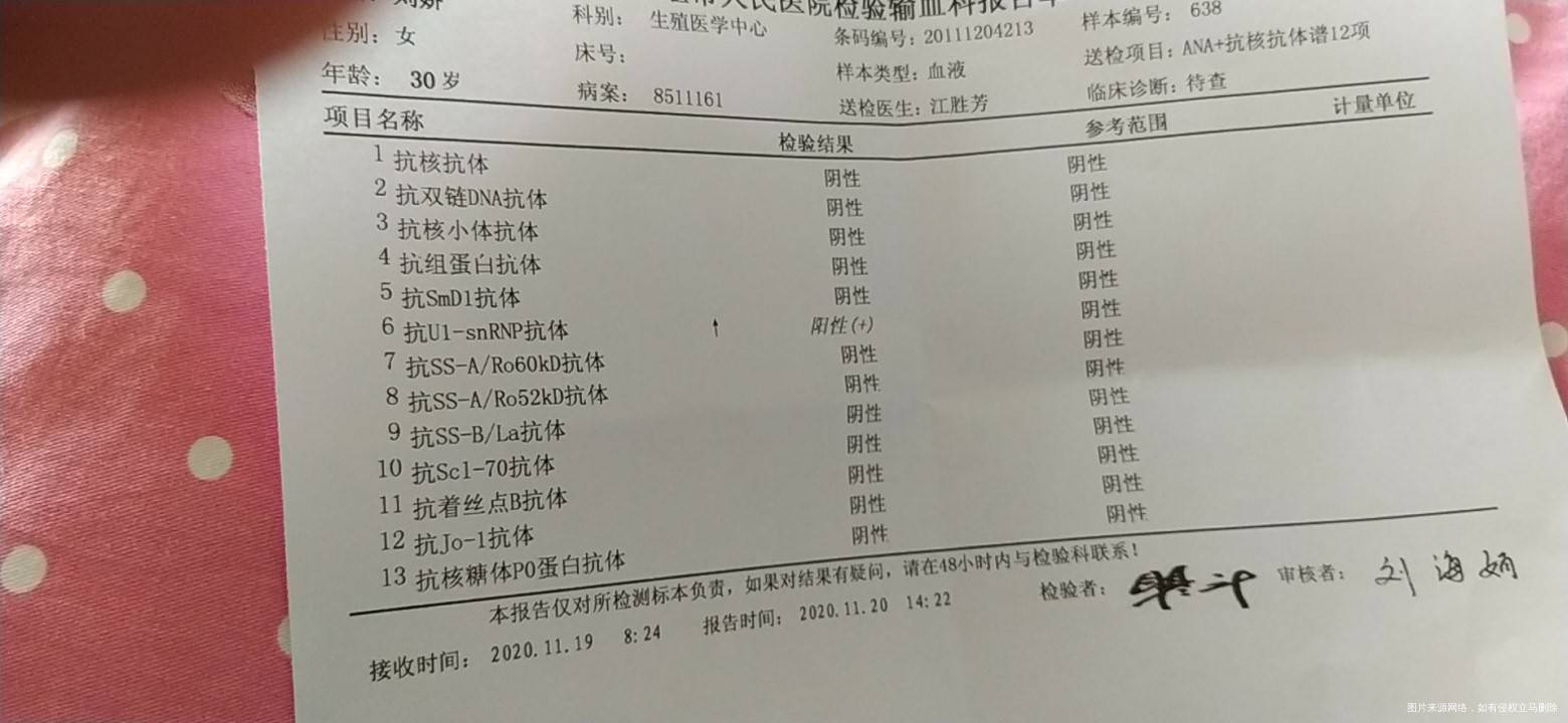 下个月冻胚移植这个月查了免疫这有个阳性不知道